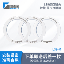 High-precision gabale L39-M L39 go Leica M adapter ring 28 35 50 75 90 135mm
