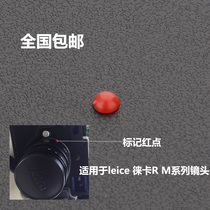 Suitable for LEICA Leica lens small red bean small red dot lens red dot identification point nationwide
