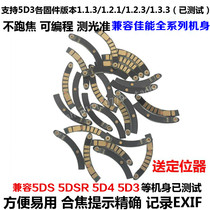 Canon Canon EOS cocking prompt electronic chip support Canon full series Body 5DS 5DSR 5D3