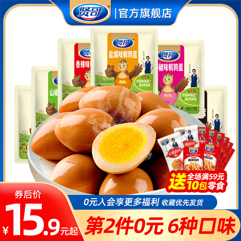 Virtuous Brother Nutrition Halogen Egg Quail Egg Cooked Food Snack Ready-to-eat No Shell Salted Children Snacks Iron Egg Small Package