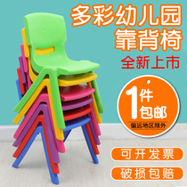 Childrens chair baby stool small bench backrest kindergarten childrens table and chair plastic baby home thickened seat