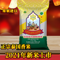 New rice original package imported Liangji Golden Wheel King Thai fragrant rice Chiang Rai Jasmine fragrant rice 25kg 50kg