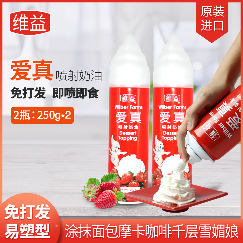 Imported Venue Love Real Animal Injection of rare cream 250g*2 bottles ready to free from the cake baking raw materials