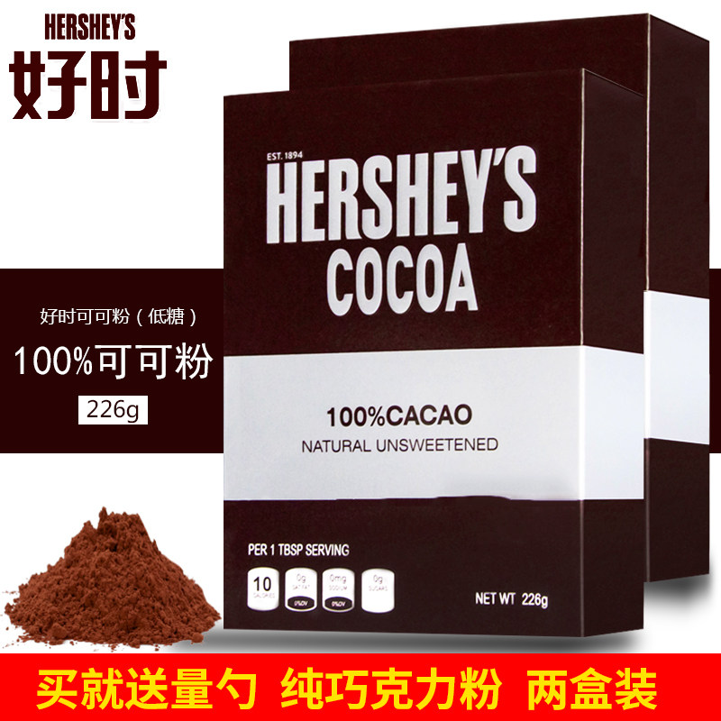Imported Hershey pure cocoa powder brewed beverage hot chocolate powder 226g*2 boxed dirty bag baking ingredients to send spoon