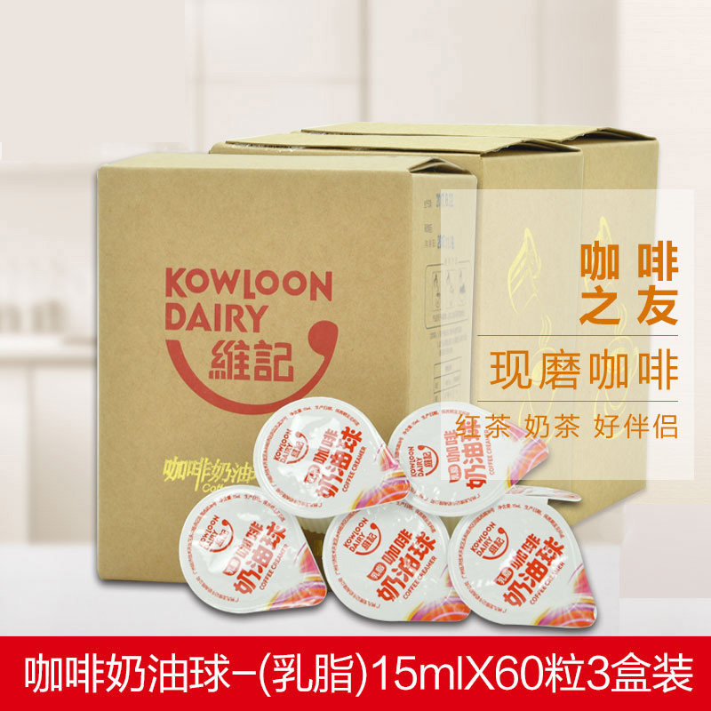 Maintaining coffee milk milk milk milk 15ml*20 non-fat milk ball liquid milk ball mate 3 box