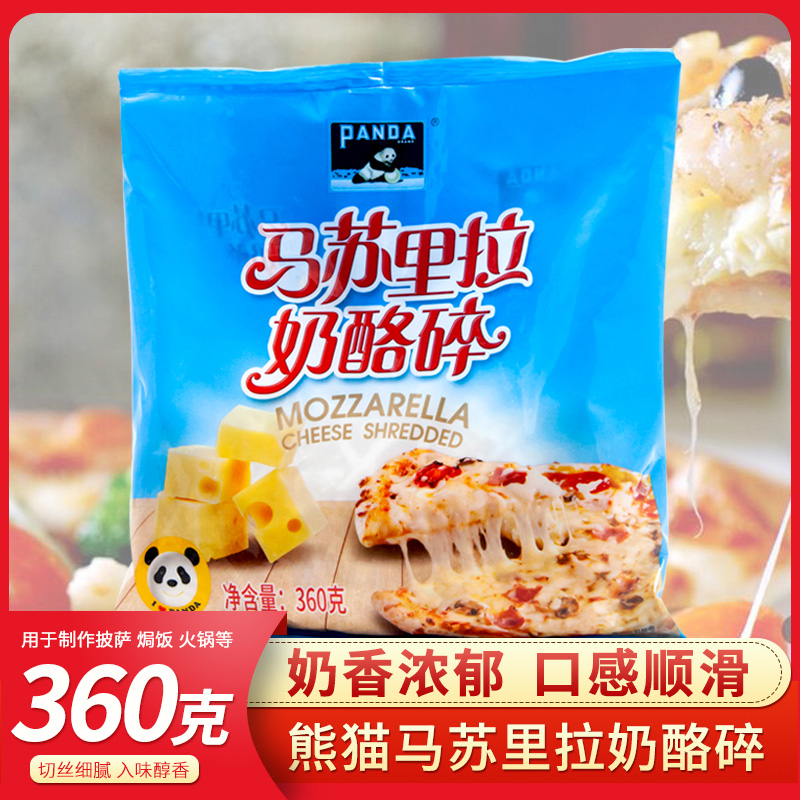 Panda brand mozzarella cheese shredded brushed household cheese slices cheese pizza baked rice baking ingredients 360g