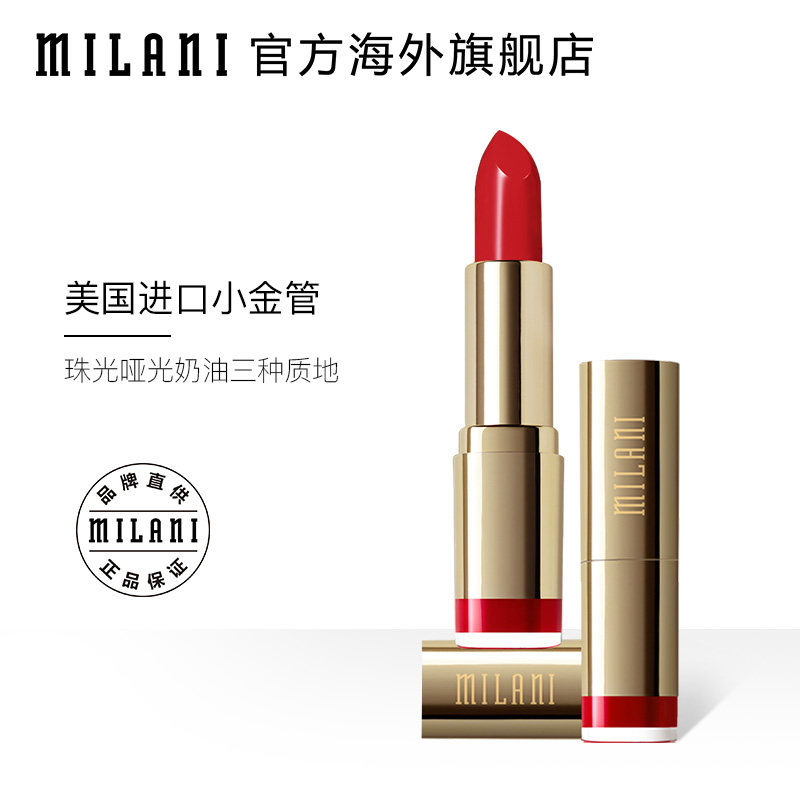 美国进口 平价MAC Milani 小金管口红 双重优惠折后¥38包邮包税 41个色号可选 美国进口 平价MAC Milani 小金管口红 双重优惠折后¥38包邮包税 41个色号可选