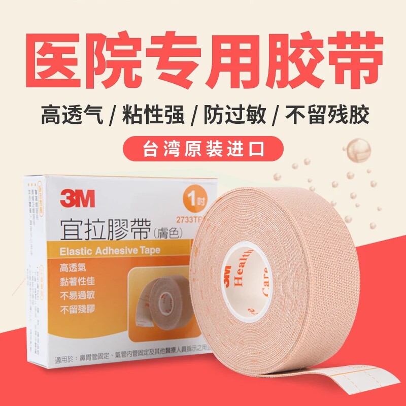 3M2733-1 Medical Hypoallergenic Tape Elastic Cotton Cloth No Residue Open Mouth Breathing Sleeping Anti-Snoring Patch 5 Meters Long