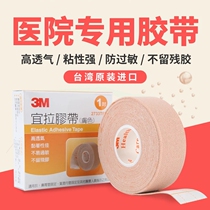 3M2733-1 medical low-sensitivity tape elastic cotton cloth does not leave residual glue mouth breathing sleeping snore stick 5 meters long