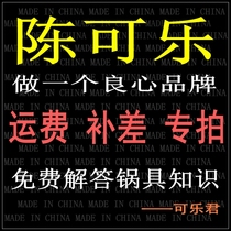 Chen Cola 1 yuan shot postal link to make up the difference customized product difference link