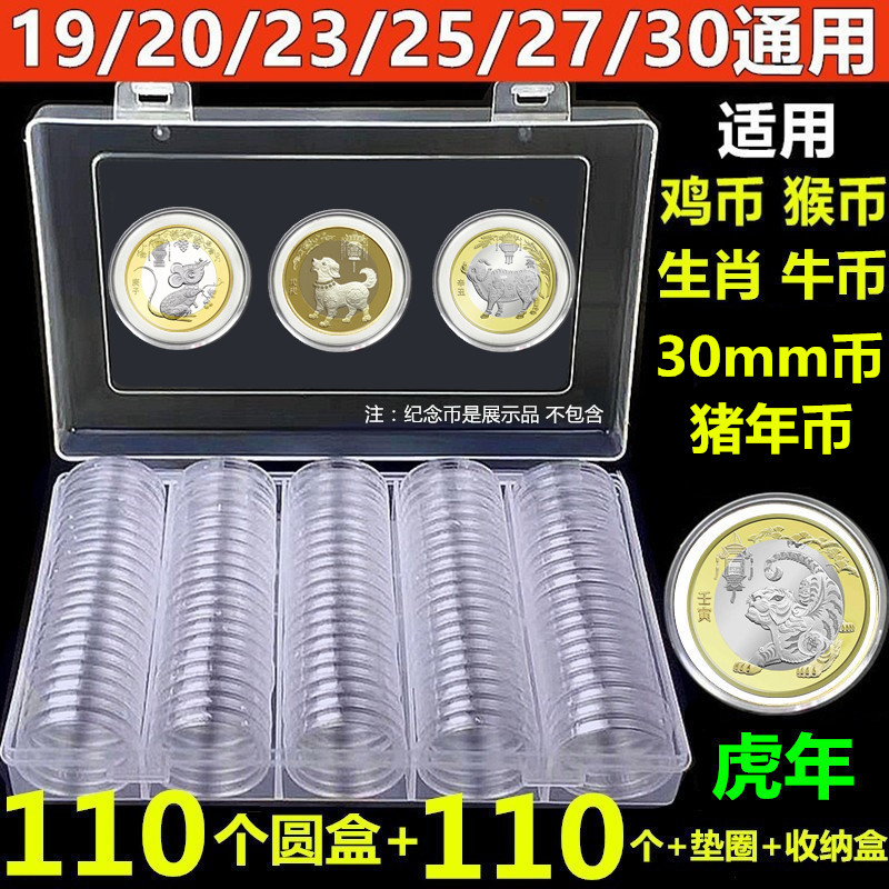 Commemorative coin collection protection box Tiger Year Cow 10 yuan Wuyi Taishan coin box coin storage box round box zodiac shell