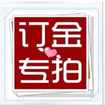 Xinyue mahogany furniture deposit special link