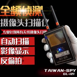 Taiwan full-band wireless camera detector, anti-monitoring, anti-candid camera detector, GPS signal detection