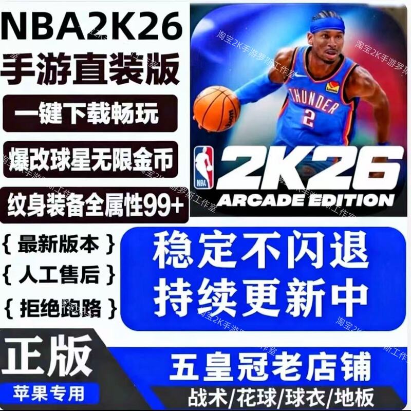 Nba2K26 Mobile Game Apple Nba2K26 Direct Installation Version One-Click Installation for Mobile Phones Including Commentary and Gold Coins Modified Save File