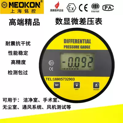 Digital differential pressure gauge positive and negative pressure gauge room clean laboratory operating room meter wind digital differential pressure gauge MD-S2201