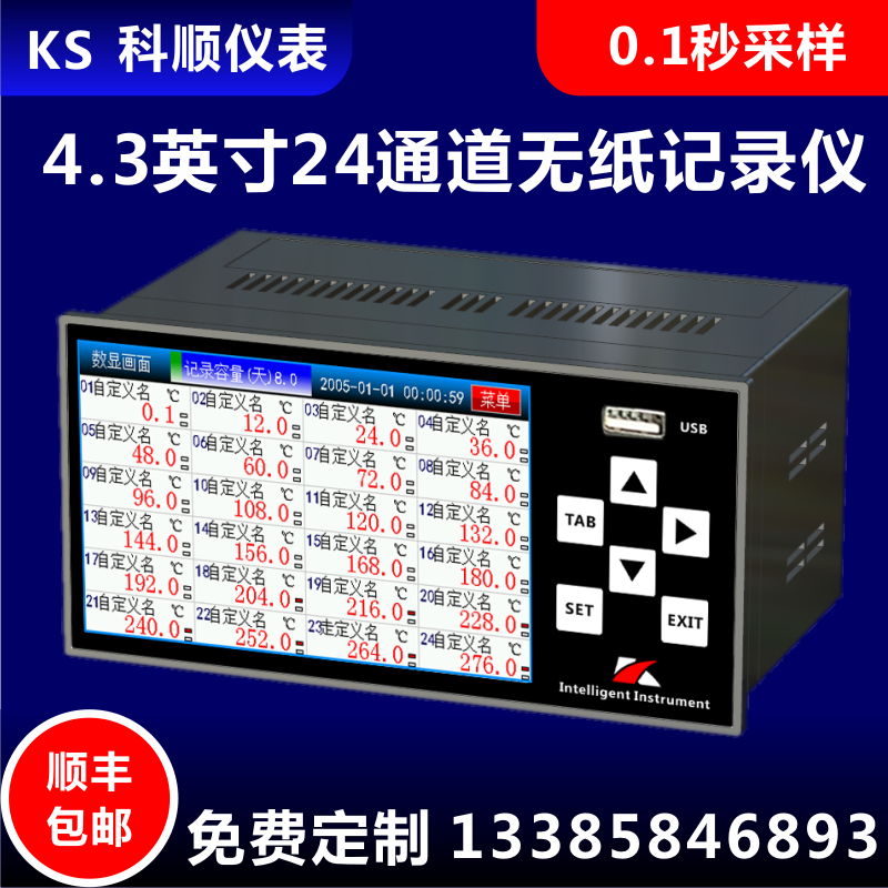 Paperless recorder 24-way 4 3-inch temperature pressure and humidity inspection instrument temperature recorder 6 12 18 20