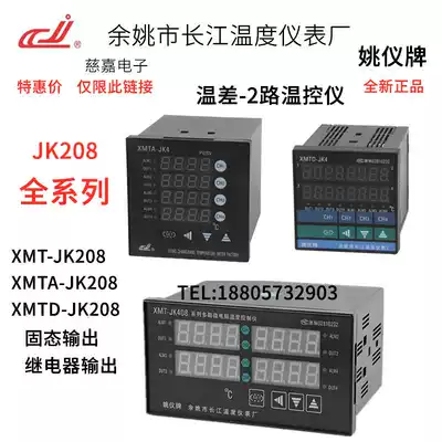 Two XMTD-JK208 temperature control instrument Yuyao Yangtze River XMTA temperature difference control instrument differential pressure XMT-JK208