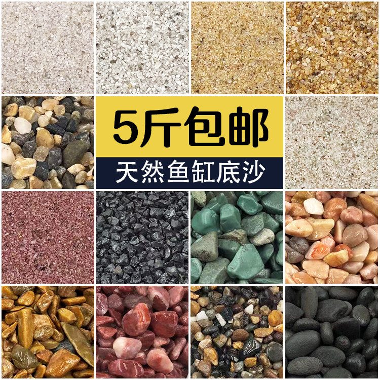 Natural bottom sand fish tank bottom sand landscaping decoration stone native grass tank bottom sand stone turtle sand water grass cosmetic sand