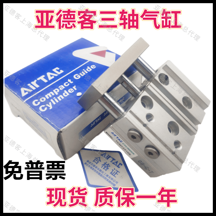 Original dress Yad passenger AirTAC three-axis cylinder TCL50 * 70 75 75 80 90100-S spot