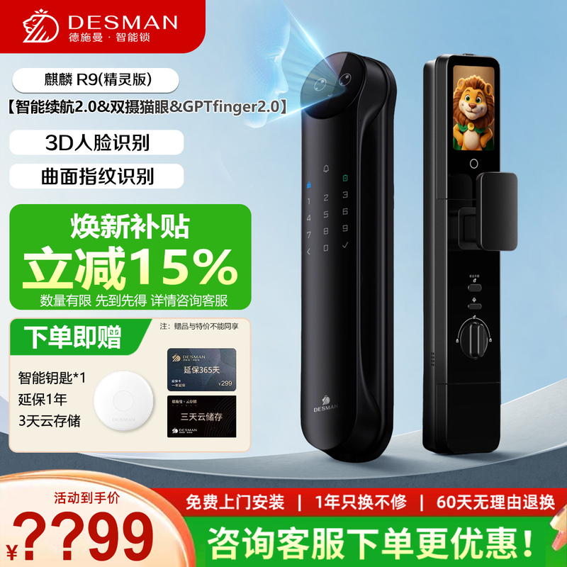 Deschmann Smart Door Lock with Facial Recognition, Cat-Eye Function, Home Door Lock with Password, Smart Fingerprint Lock, Kirin R9 Elf Edition 2026 Deschmann Smart Door Lock with Facial Recognition, Cat-Eye Function, Home Door Lock with Password, Smart Fingerprint Lock, Kirin R9 Elf Edition 2026