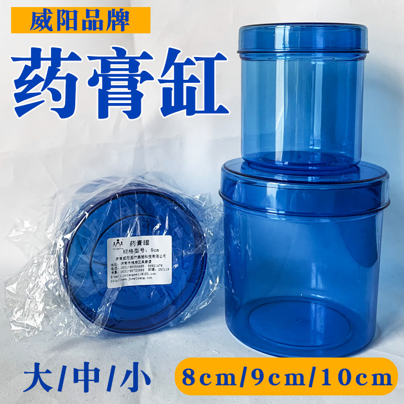 塑料棉花缸10cm药膏罐医用药膏缸PC消毒罐8cm油膏罐装碘伏棉球罐