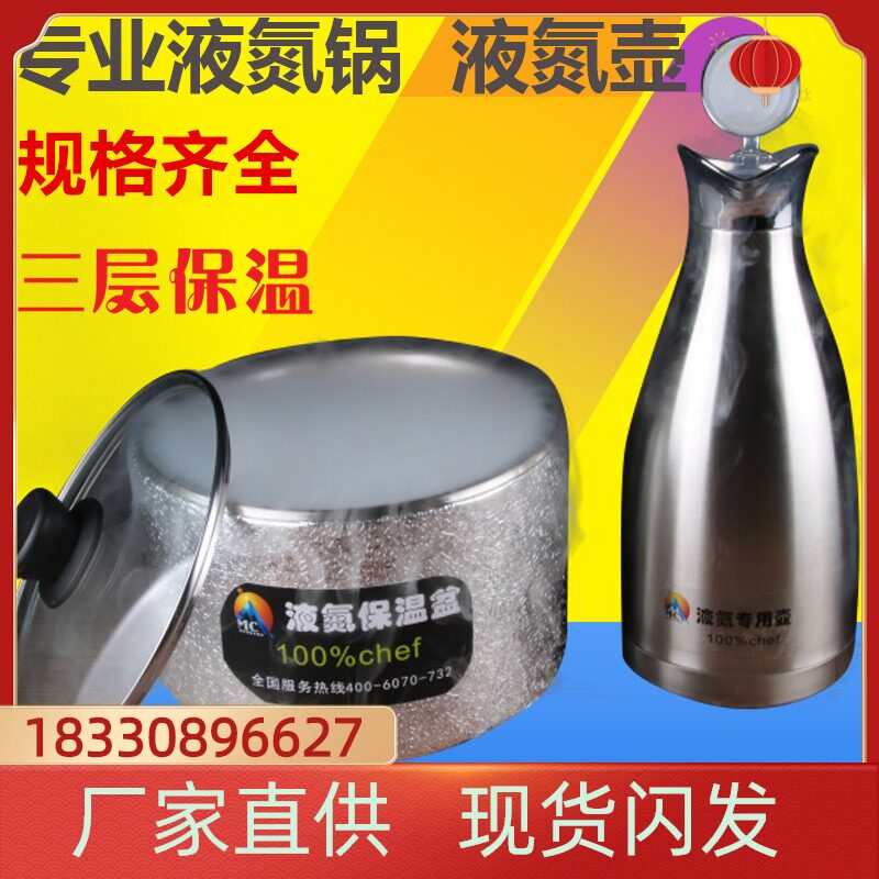 Vacuum stainless steel liquid nitrogen basin Molecular ice cream liquid nitrogen ice cream bowl Low temperature liquid nitrogen special insulation pot