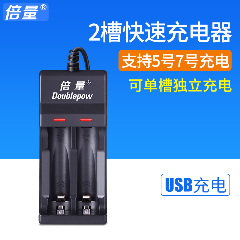 Double the amount of No 5 No 7 rechargeable battery charger full of smart turn green light 2 cao AA No 5 AAA No 7 universal style