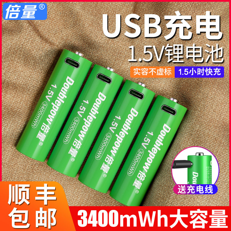 Times 5 number rechargeable battery smart door lock camera flash AA 5 7 3400 large capacity USB1 5V Lithium
