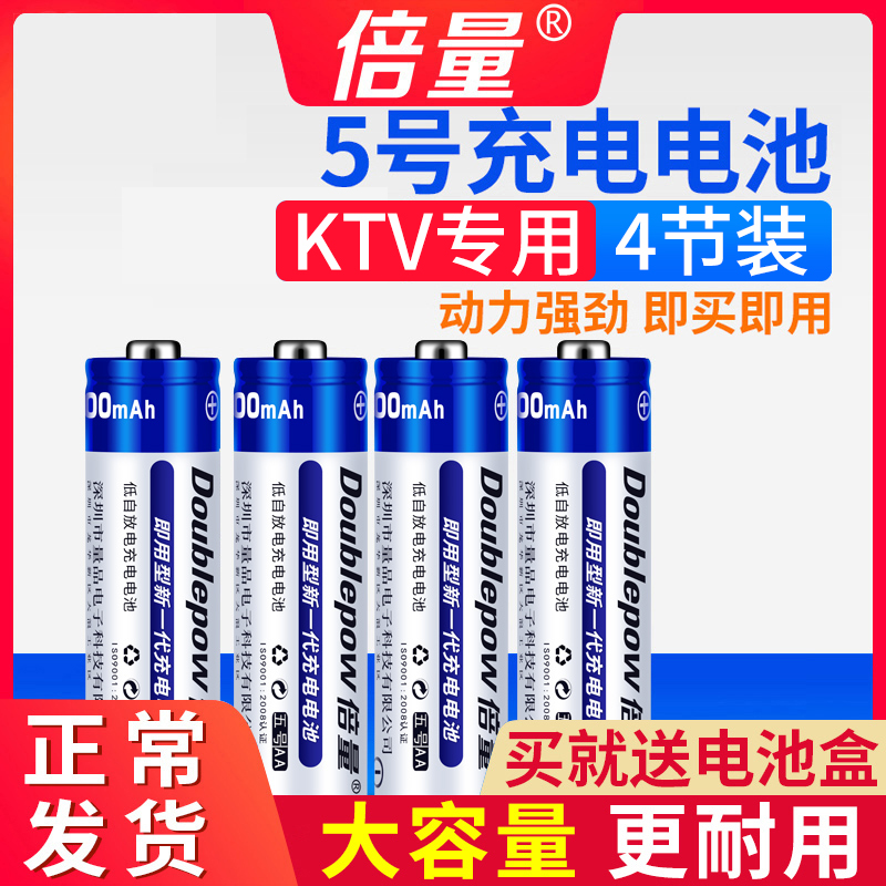 Doubling 5 Number of rechargeable batteries 4 Kits Large Capacity KTV Microphone Toys Versatile instead of 1 5v Lithium battery
