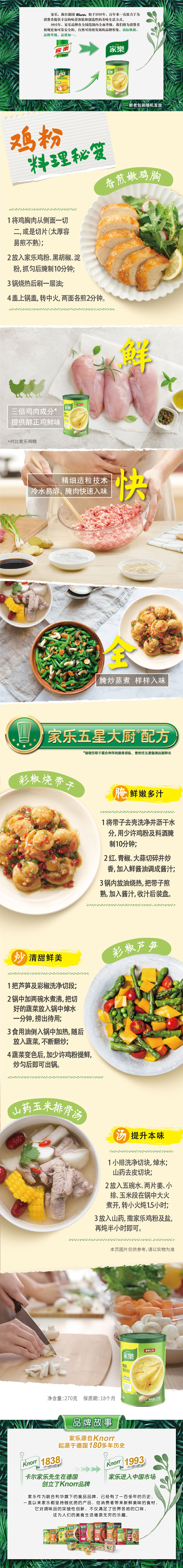 家乐鸡粉炒菜佐料调味270g*3