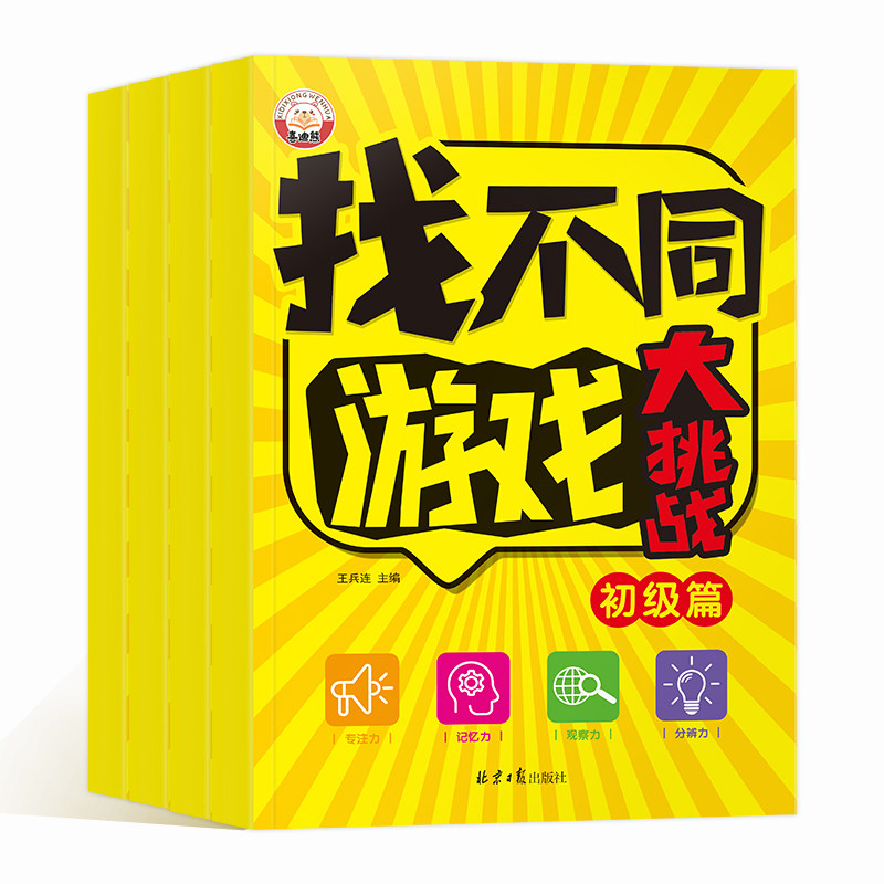 Find the Difference Game: Focus Training, 4-Book Set, Parent-Child Interactive Games, Logical Thinking Exercise Book for Children Aged 3-6-8, Observation Skills Enlightenment Early Education Book, Kindergarten Small, Middle, and Large Class Baby Brain Development Games Book