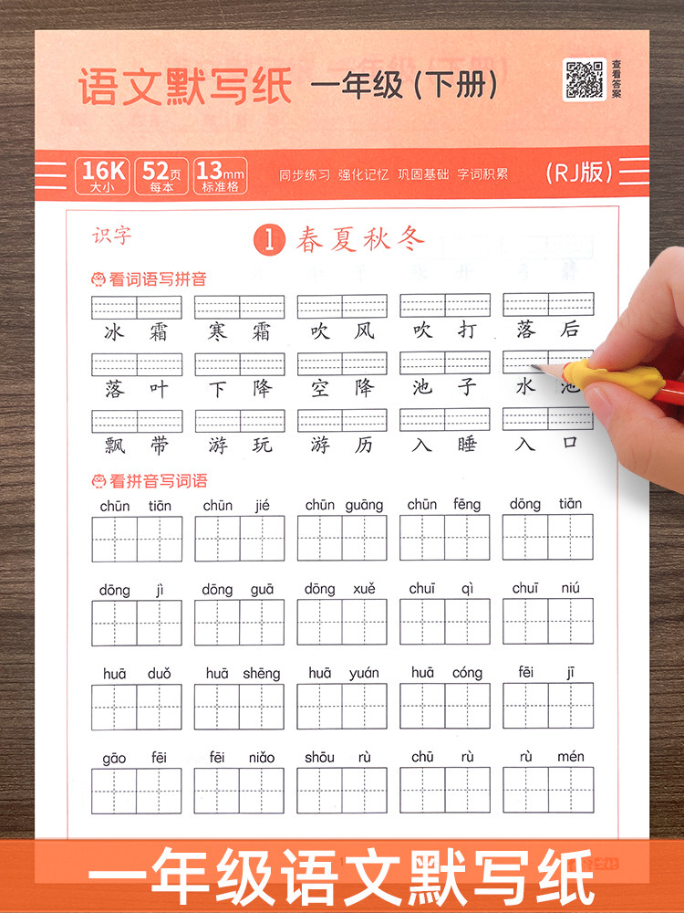 2025 New Edition Primary School Chinese Language Dictation Paper for Grade 1 (First and Second Semester) Synchronized Writing Practice Book, People's Education Press Edition, Character and Word Pronunciation Practice Book for Grades 2 and 3, Pinyin Word Writing Special Training, Children's Regular Script Daily Practice