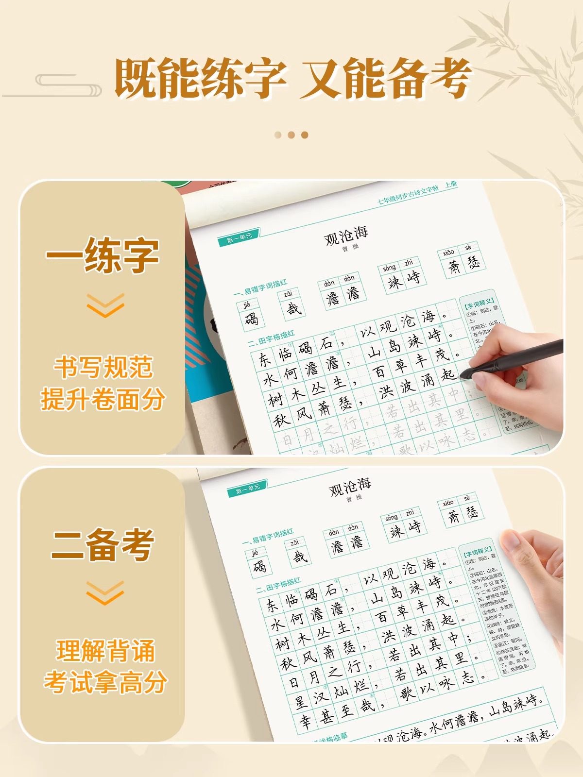 A Special Calligraphy Practice Book for Junior High School Students to Memorize Ancient Poems and Verses in Regular Script, Suitable for Grades 7, 8, and 9, with Synchronized Texts from Both Semesters
