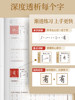 Tian Yingzhang's Calligraphy Practice Book for Adults: Shaping and Perfecting Handwriting in Regular Script, Commonly Used Characters, and Rapid Learning of Cursive Script with Hard Pen