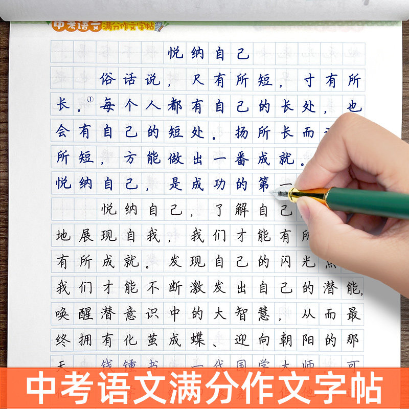 High-Scoring Sample Essays for the Middle School Entrance Exam, Writing Practice Materials for Grades 7, 8, and 9, Penmanship Copybook