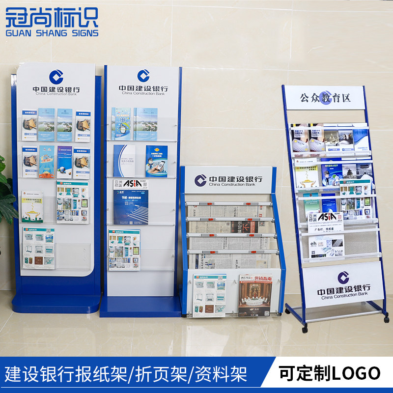 Suitable for CCB's press shelf Business hall Blue display stand upright newspaper information promotional folding page shelf