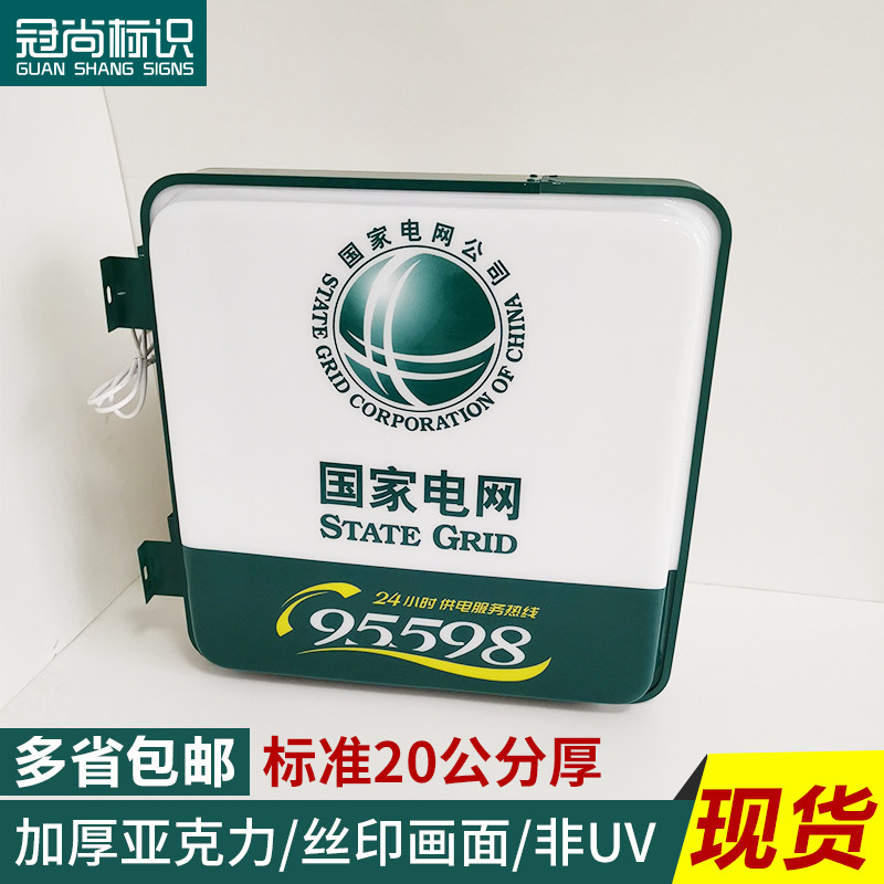 Suitable for national grid light box 24 hours Self service 95598 national grid powered LED flank outdoor hanging wall