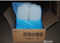 Silicone raw material mixing rubber Silicone rubber universal molded mixing silicone rubber