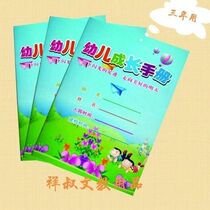 Child Growth Manual Kindergarten Growth File Record Book 32-year commemorative record book for three years etc.