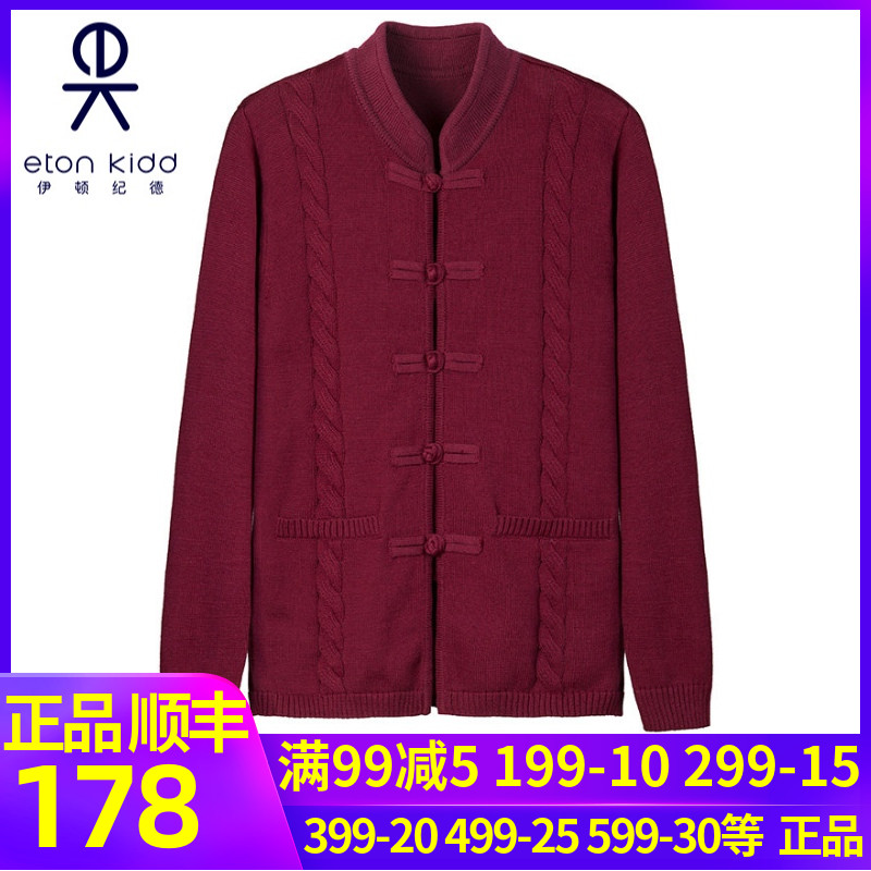 Eaton Gide 2022 College style Chinese stand collar twisted cardigan sweater 15M017 15M018