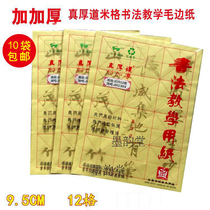 Gudingzhen thickened brush paper Calligraphy paper Mig folio 12 cells 9 5x9 5cm45 sheets bag