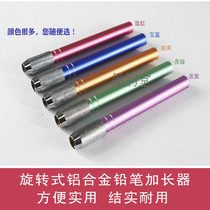 Exquisite aluminum rod single head pencil extender Sketch pencil special extender Color pencil extension rod pen sleeve