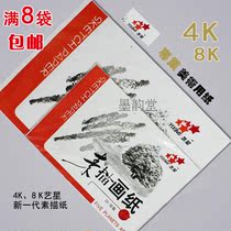  Art Star new generation sketch paper Lead painting paper Painting paper Sketch paper 160 grams 8K 4K20 sheets bag