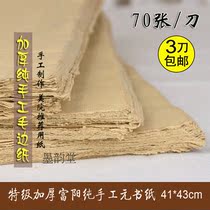 Special thickened Fuyang pure handmade Yuan Shu paper pure bamboo pulp calligraphy paper raw edge paper 41*43cm70 knives
