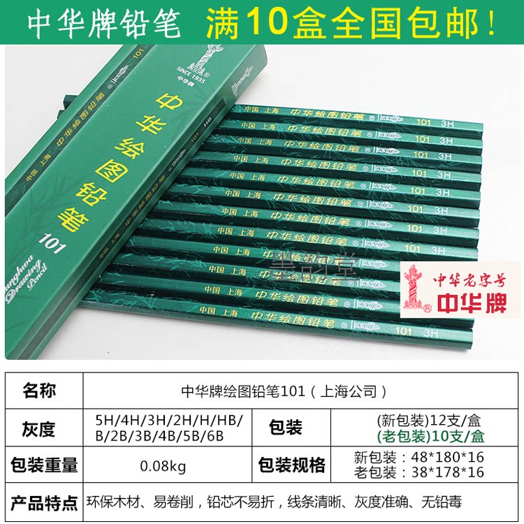 Chinese card 101 pencil HB 2H 2B 2B 3B 5B 6B 6B 8B 10B 12B 12B 12B sketch drawing pencil