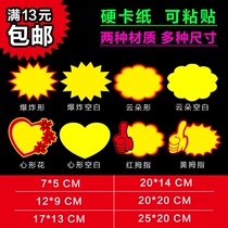 Explosion sticker POP advertising paper price tag heart-shaped creative blank large medium small price tag handwritten paste paper