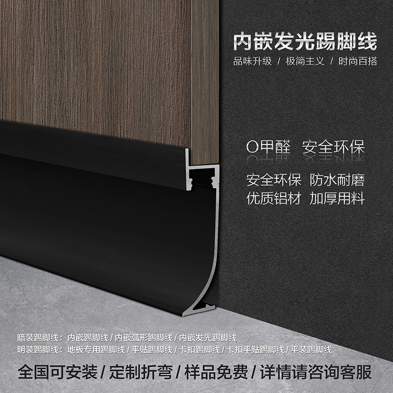 Built-in luminous skirting board Invisible LED light groove skirting board Minimalist light luxury embedded universal luminous skirting board
