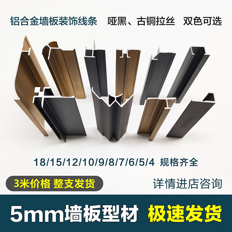 5mm wall panel closing line aluminum extrusion material wrapping card strip decorative strip pressing edge strip I-shaped aluminum alloy skirting board