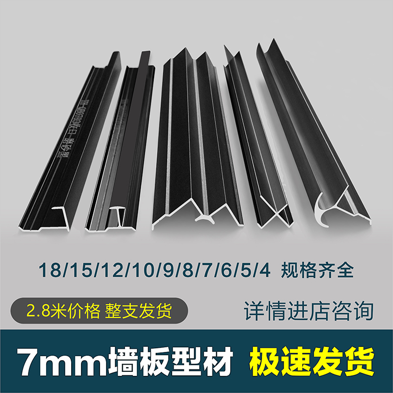 7mm wall panel edge strip aluminum alloy edge strip profile facing card slat decorative strip metal wire I-shaped anti-collision strip