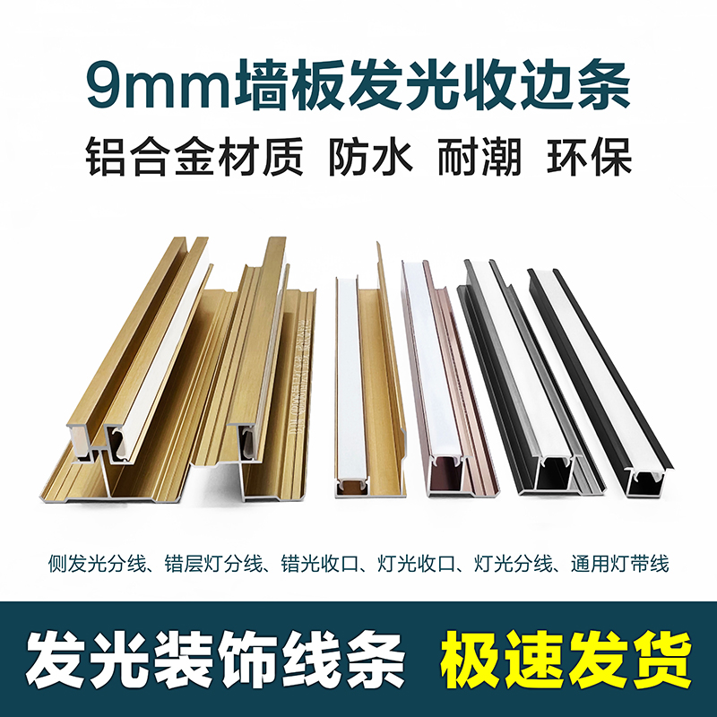 9mm wall panel luminous edge strip aluminum alloy lighting edge strip profile decorative card slat decorative strip metal wire